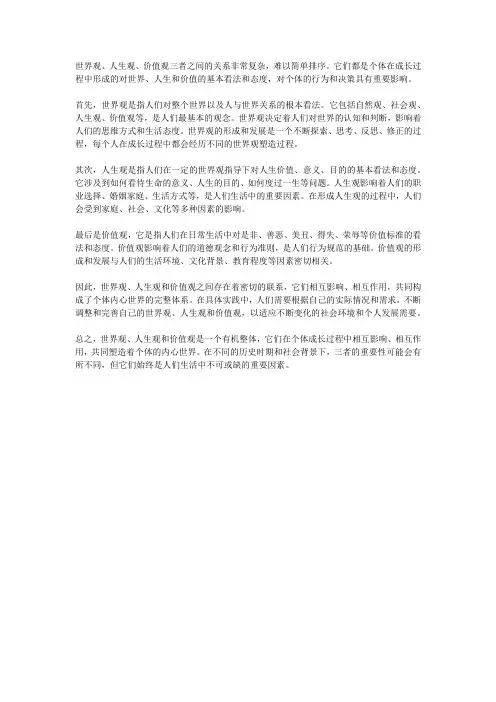 世界观和人生观价值观的排序