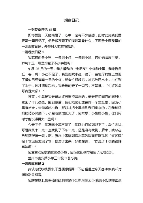 一则观察日记15篇