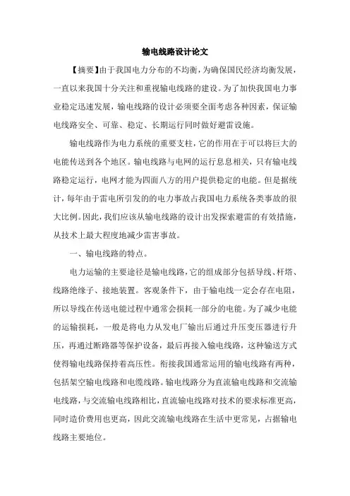 输电线路设计论文