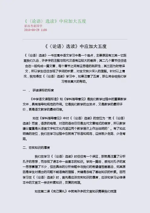《〈论语〉选读》中应加大五度