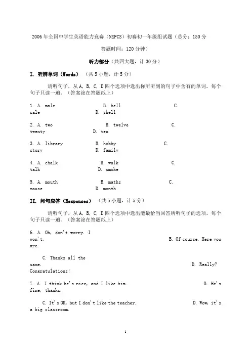 2006年全国中学生英语能力竞赛(NEPCS) 初赛初一年级组试题(含答案)