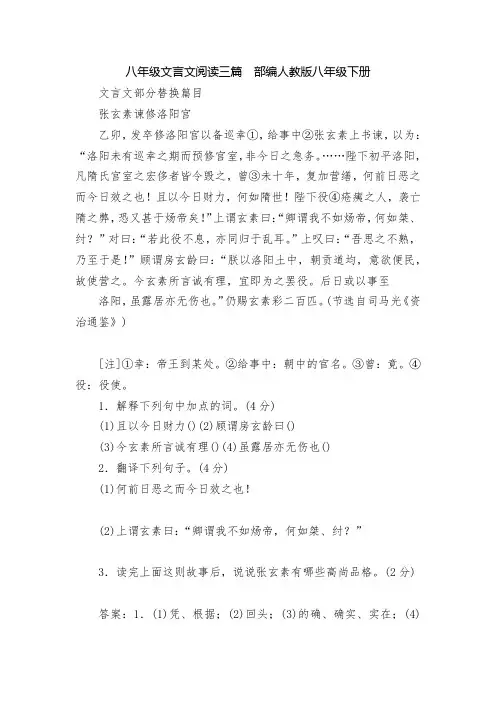 八年级文言文阅读三篇  部编人教版八年级下册