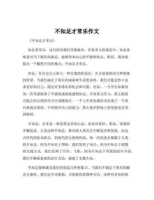 不知足才常乐作文