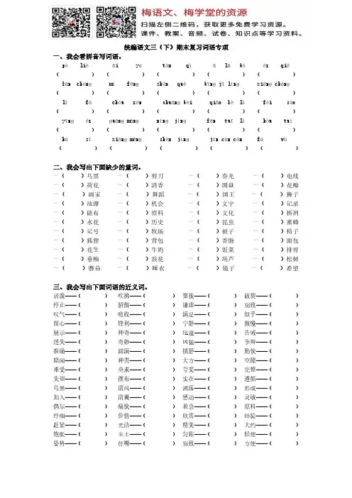 三( 下)词语专项