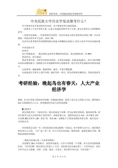 中央民族大学历史学复试都考什么？