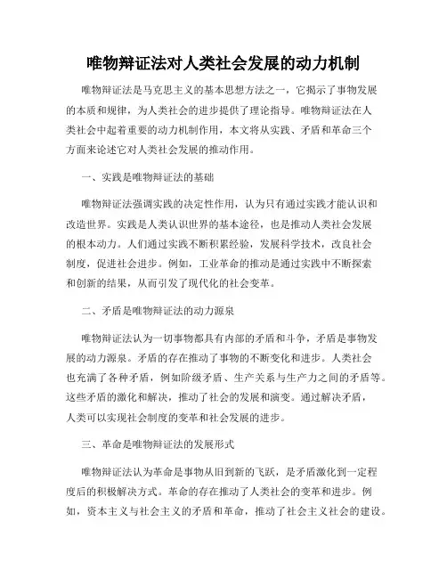 唯物辩证法对人类社会发展的动力机制