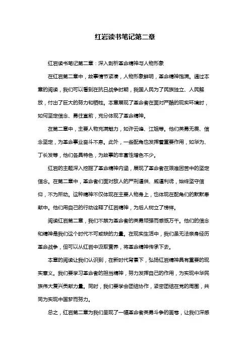 红岩读书笔记第二章