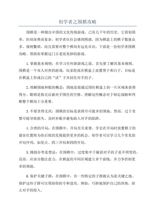 初学者之围棋攻略
