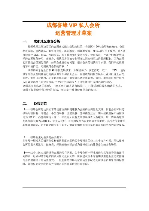 成都誉峰VIP私人会所