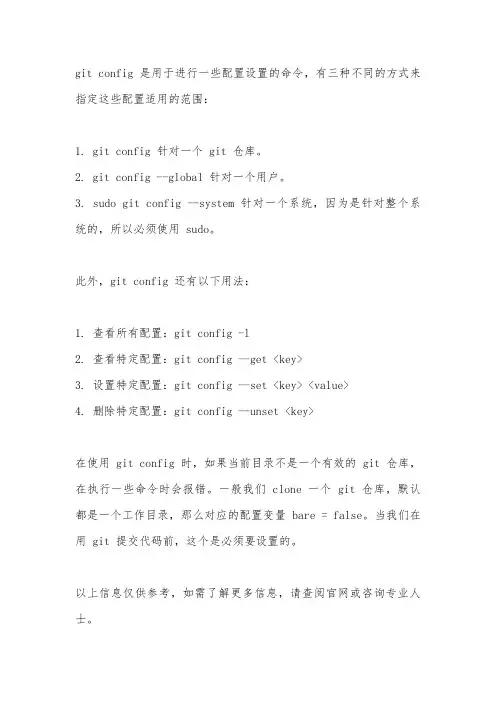 git config 用法
