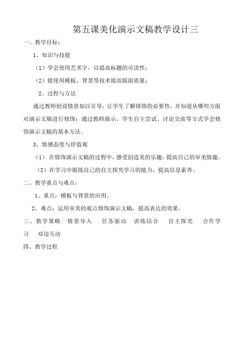 05第五课 美化演示文稿三(新青岛版 五上教案)