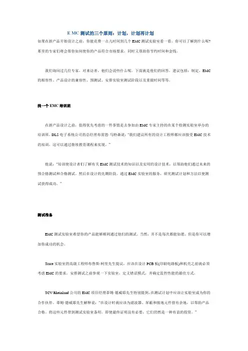 EMC测试的三个原则