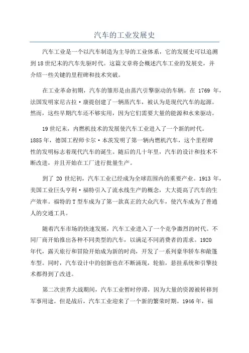 汽车的工业发展史