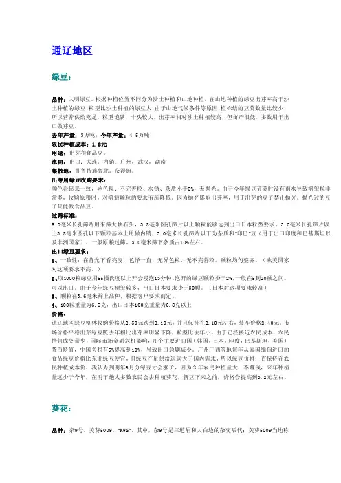 杂粮调查报告