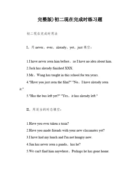 完整版)初二现在完成时练习题