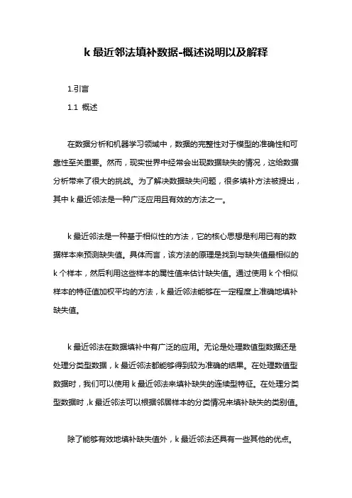 k最近邻法填补数据-概述说明以及解释