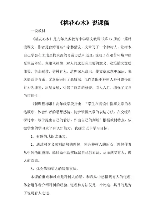《桃花心木》说课稿