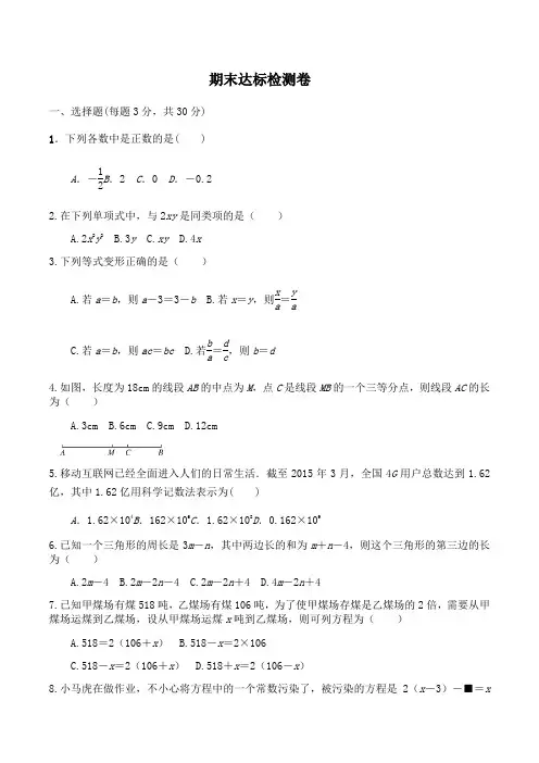 河南省郑州市2020-2021年度 七年级上学期期末测试模拟卷