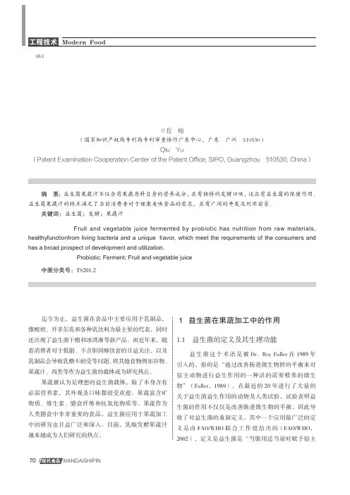 益生菌果蔬汁的研究进展