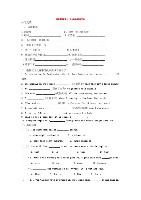 牛津译林版八年级上册Unit 8《Natural disasters》(Reading I)随堂练习