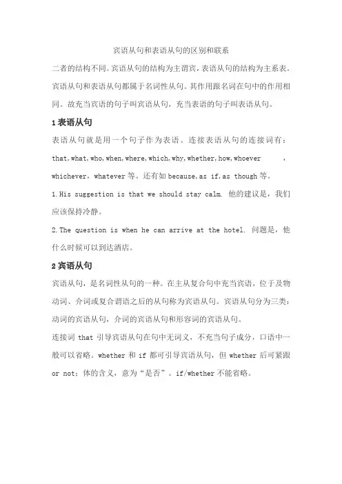 宾语从句和表语从句的区别和联系
