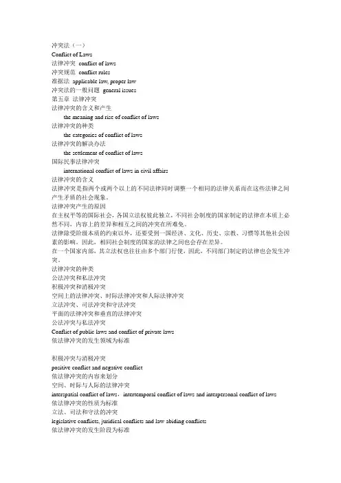 冲突法1