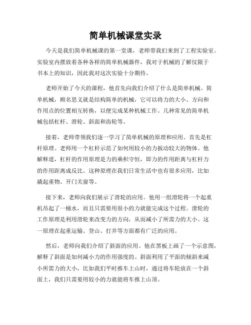 简单机械课堂实录
