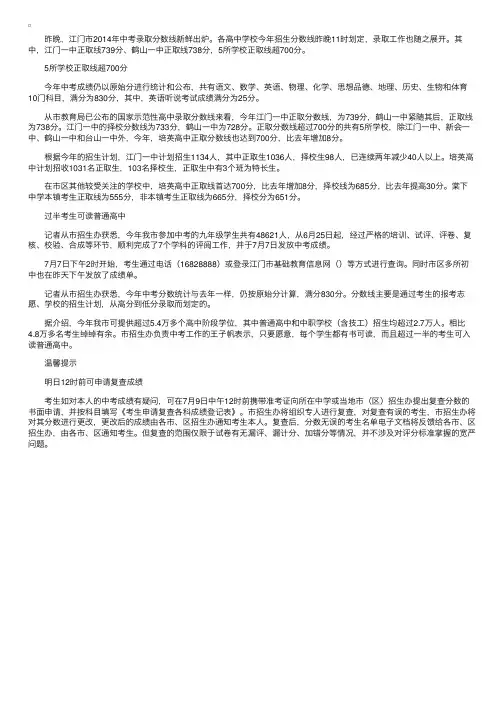 2014年广东江门中考录取分数线：5所学校正取线超700分