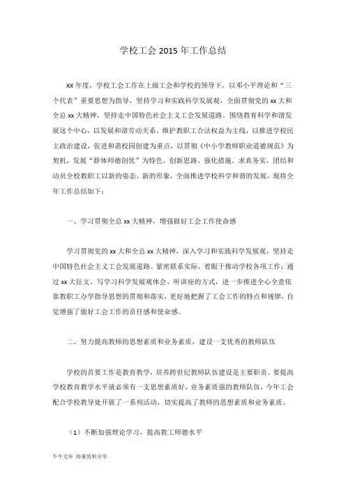 学校工会2015年工作总结.doc