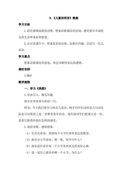 人教版小学语文五年级下册 9.儿童诗两首(教案)教学设计