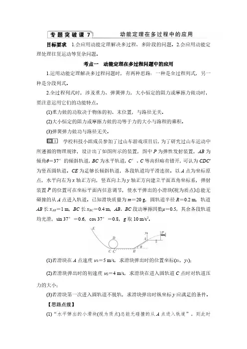 专题突破课7 动能定理在多过程中的应用-2025版物理大一轮复习