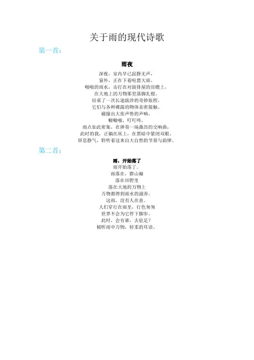 关于雨的现代诗歌