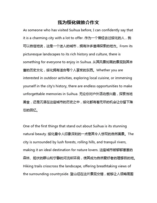 我为绥化做推介作文