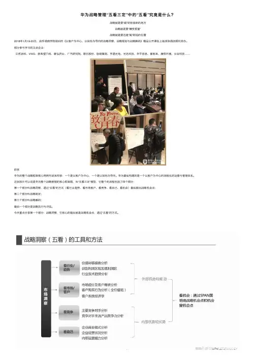 华为战略管理“五看三定”中的“五看”究竟是什么？