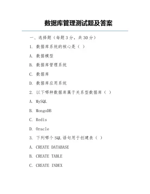 数据库管理测试题及答案
