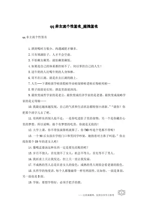 qq非主流个性签名-超拽签名