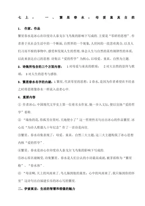 人教版初中语文七年级至九年级名著导读