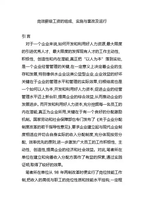 岗效薪级工资的组成