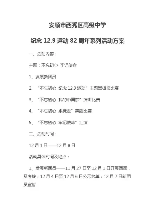 12.9活动方案