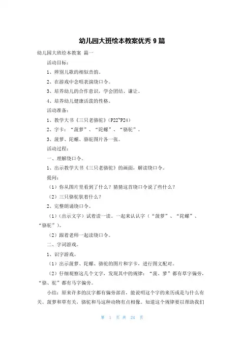 幼儿园大班绘本教案优秀9篇