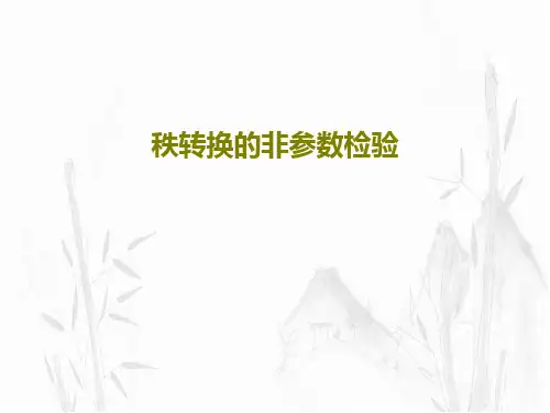 秩转换的非参数检验共95页文档