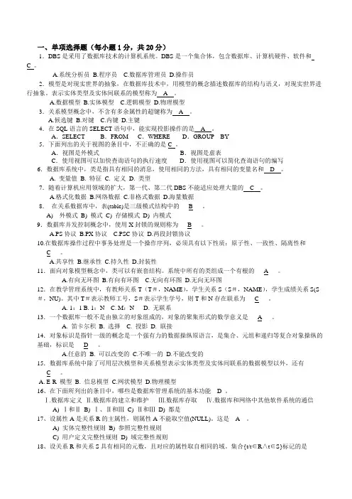 数据库期末复习模拟试卷