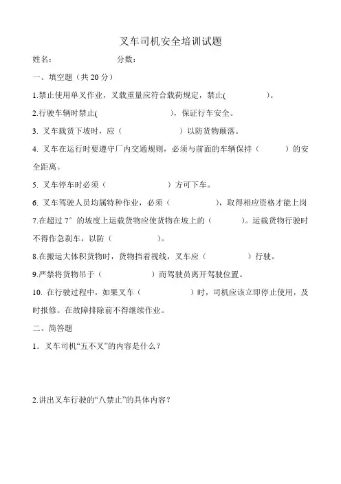 叉车司机安全培训试题