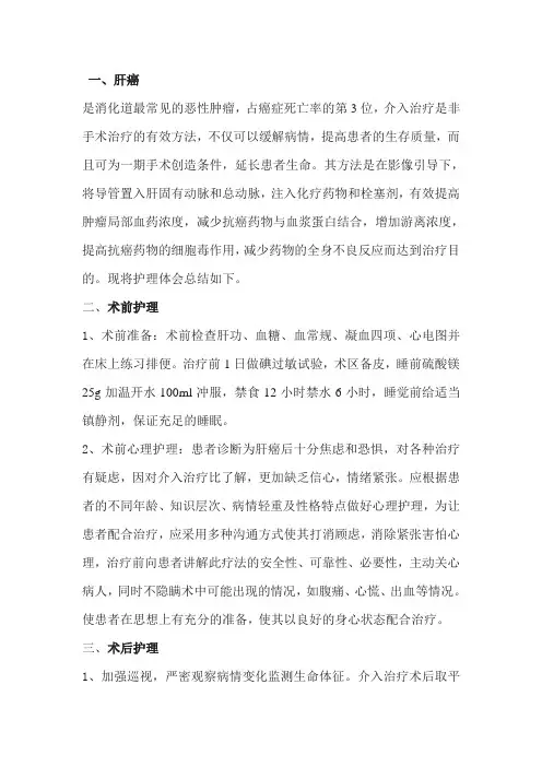 肝癌介入术前术后护理
