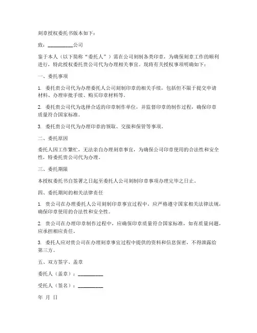 刻章授权委托书版本