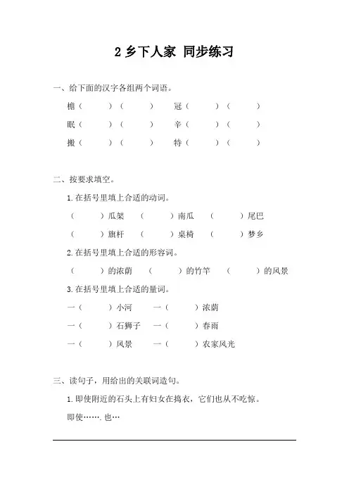 2乡下人家 同步练习  (含答案)