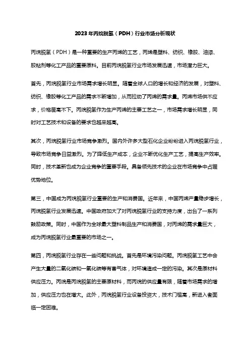 2023年丙烷脱氢(PDH)行业市场分析现状