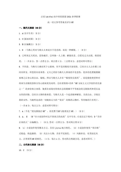 高中培优联盟高一下学期春季联赛试题PDF(共4页)