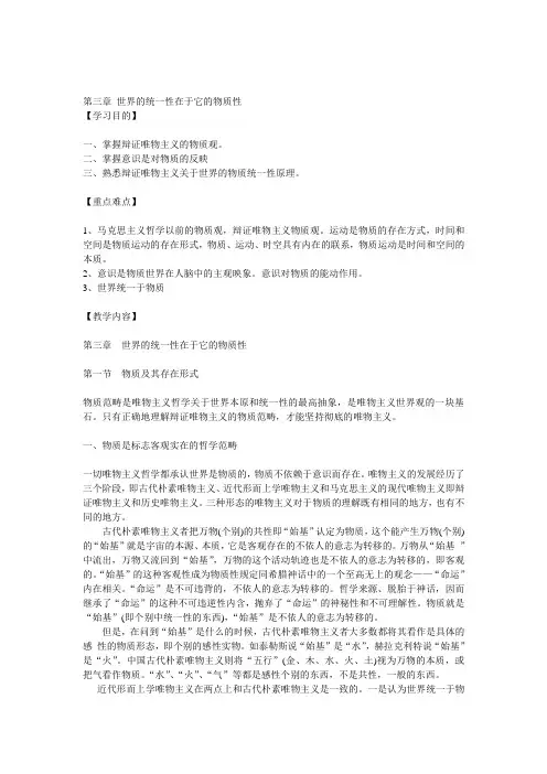 第三章 世界的统一性在于它的物质性