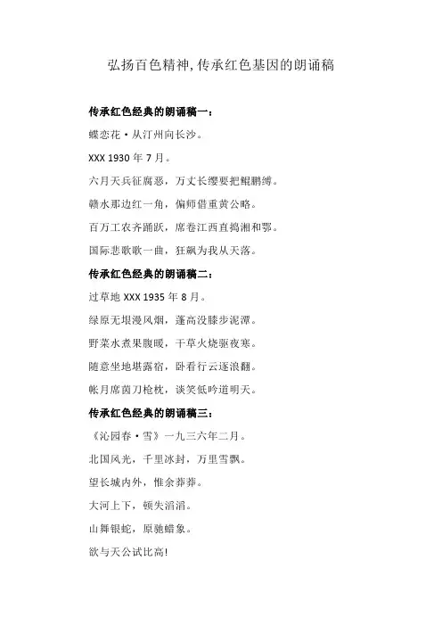 弘扬百色精神,传承红色基因的朗诵稿